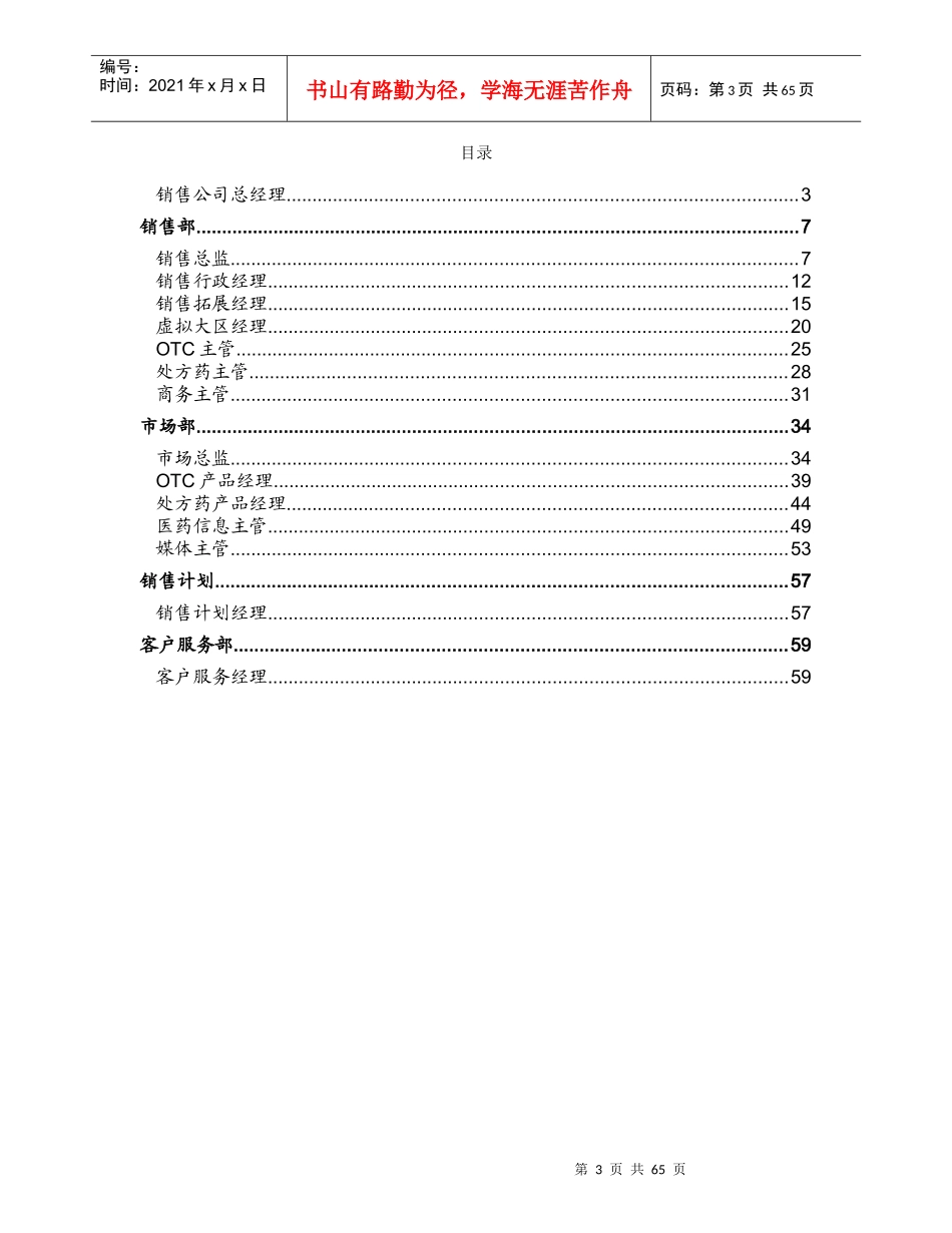 人力资源-202244 营销组织岗位描述草案_第3页