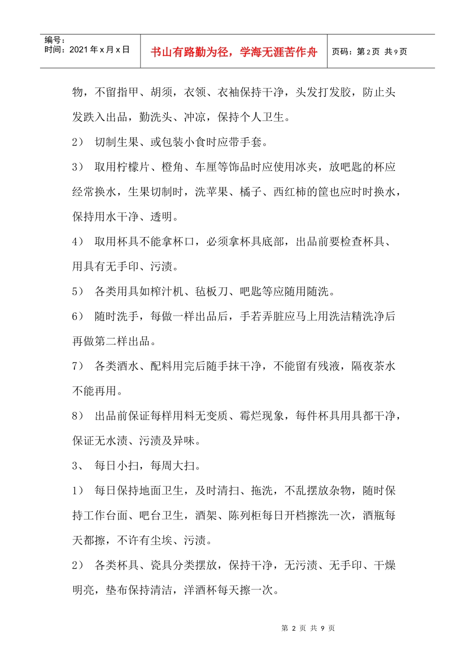 吧员岗位职责_第2页