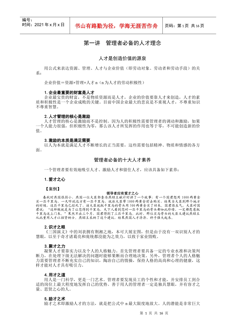 优秀员工的选用方法培训课件（完整讲义版）_第1页