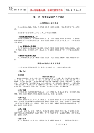 优秀员工的选用方法培训课件（完整讲义版）