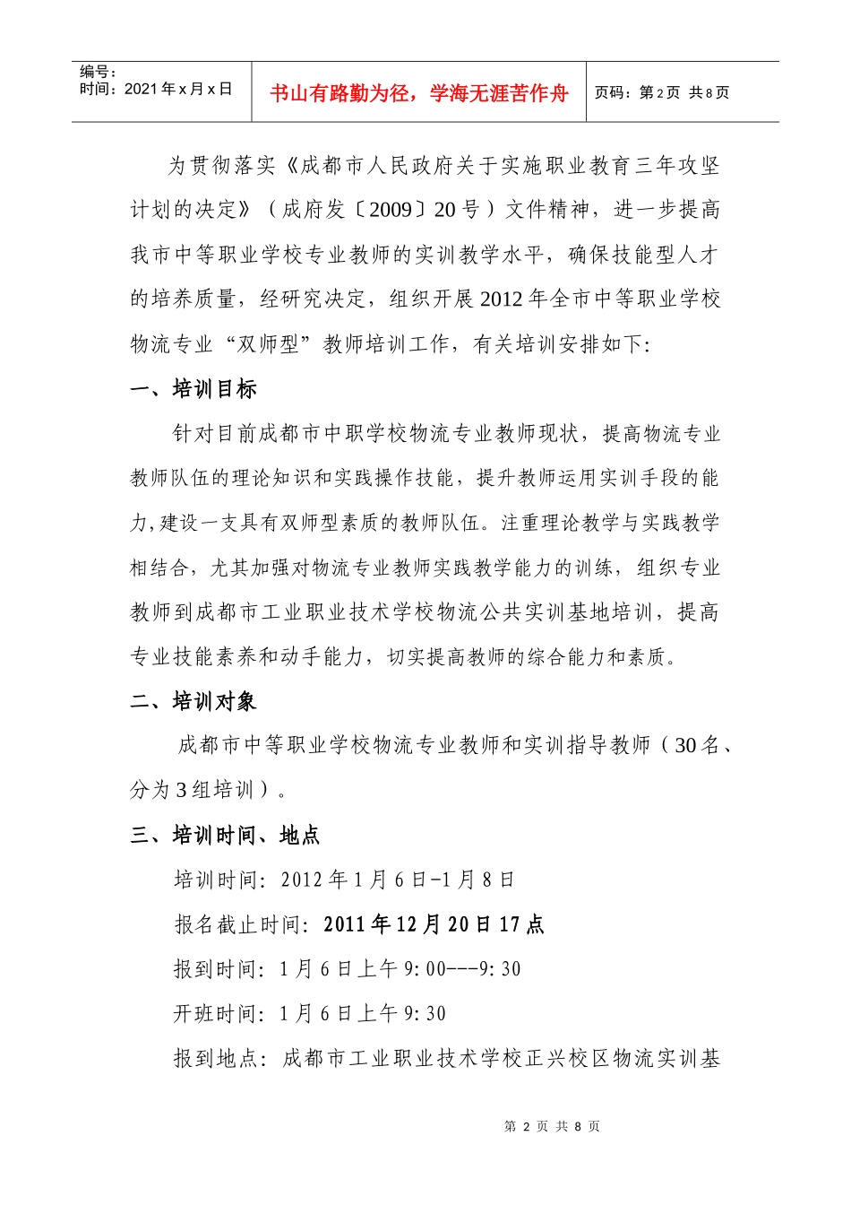 人力资源-2022XXXX年双师型培训方案(XXXX1212)_第2页