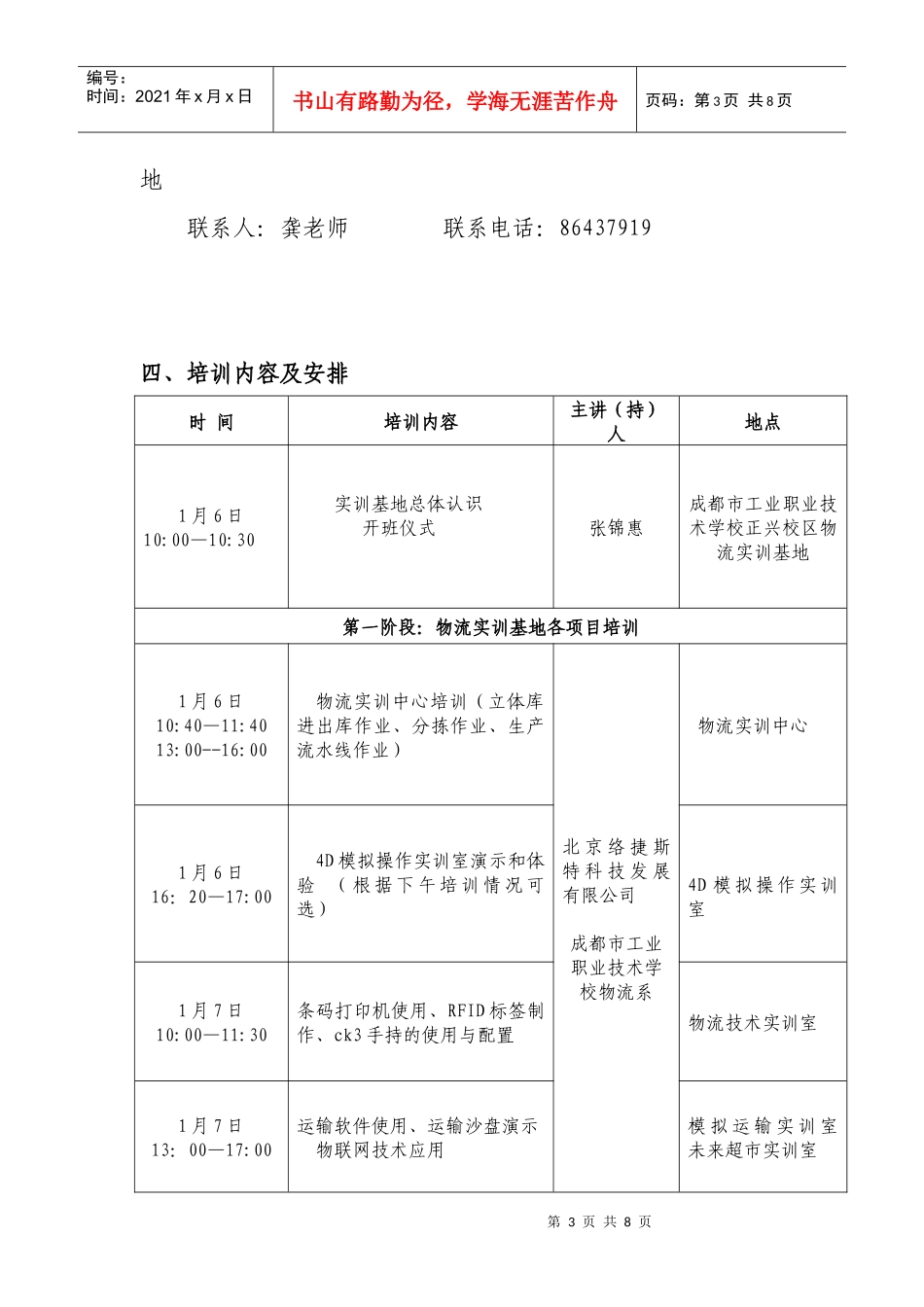 人力资源-2022XXXX年双师型培训方案(XXXX1212)_第3页