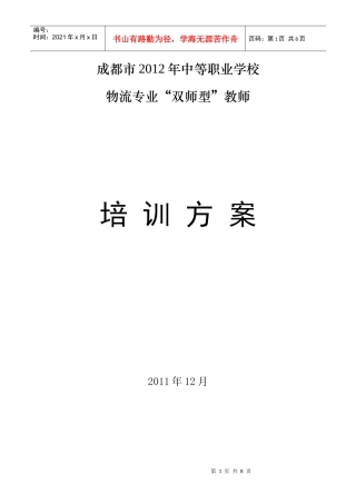人力资源-2022XXXX年双师型培训方案(XXXX1212)