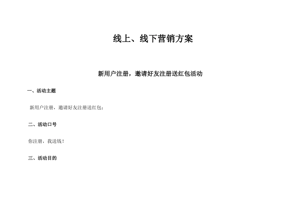 电商平台线上营销方案_第1页