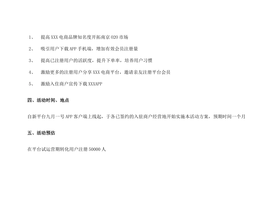 电商平台线上营销方案_第2页