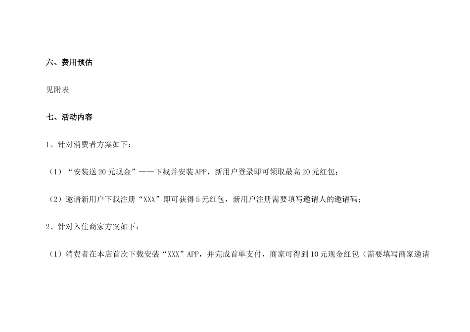 电商平台线上营销方案_第3页