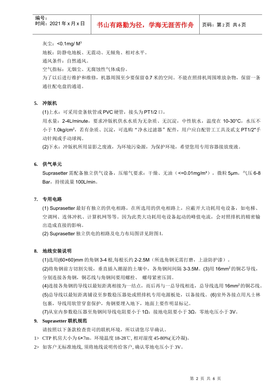 人力资源-2022SupraSetter ctp综合环境指标_第2页