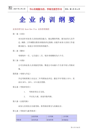 企业内部培训纲要