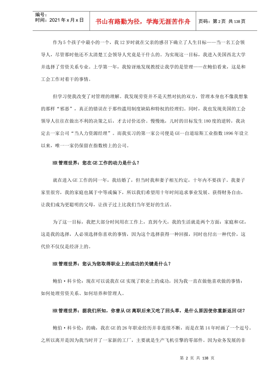 全球五百强企业人力资源总监系列专访(doc137)(1)_第2页