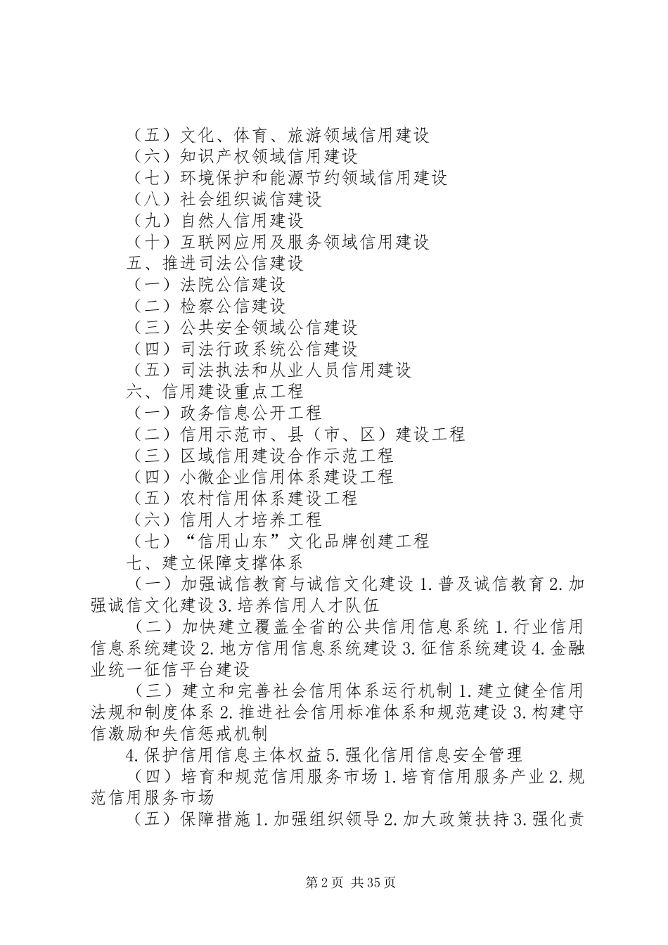 XX省社会信用体系建设规划(20XX年—XX年)_第2页