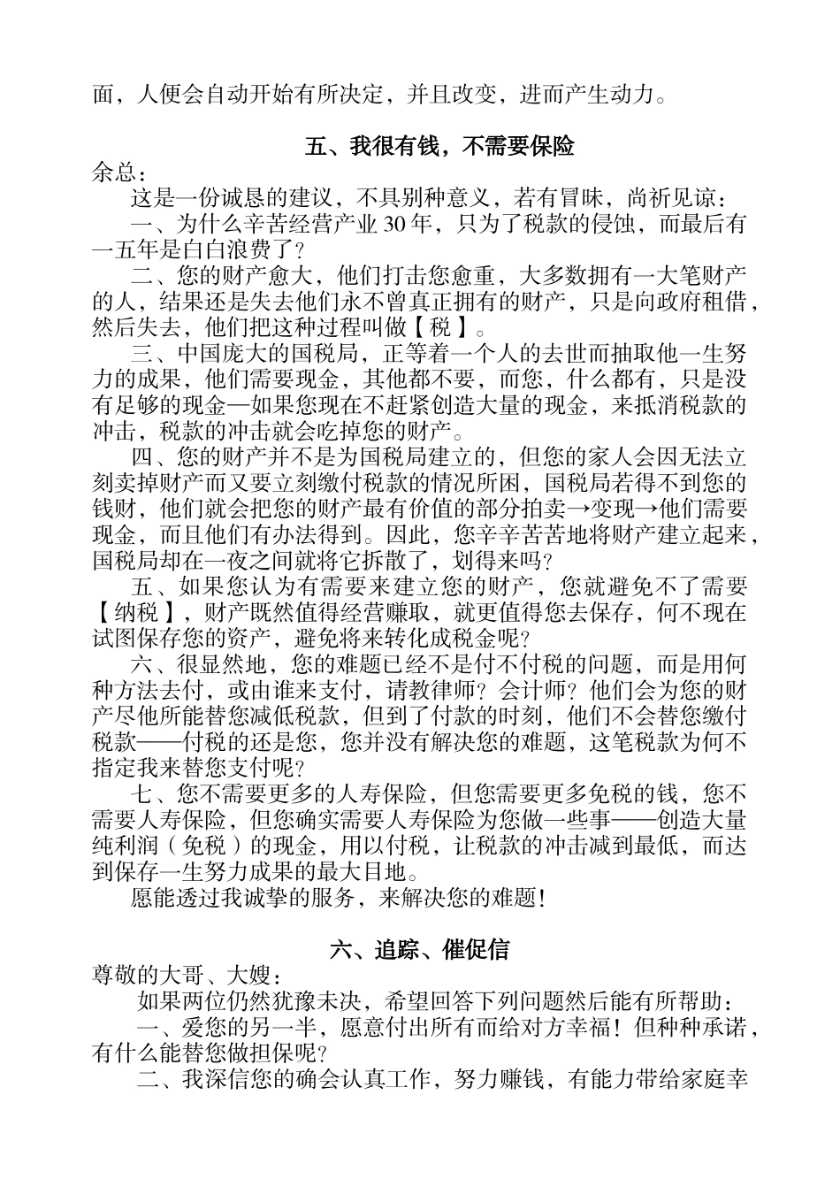 行销思维学相关范本_第3页