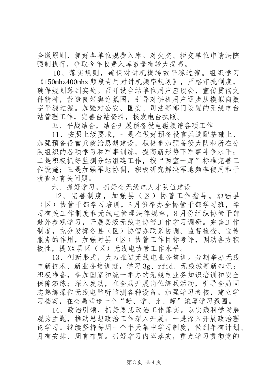 XX年无线电建设工作计划_第3页