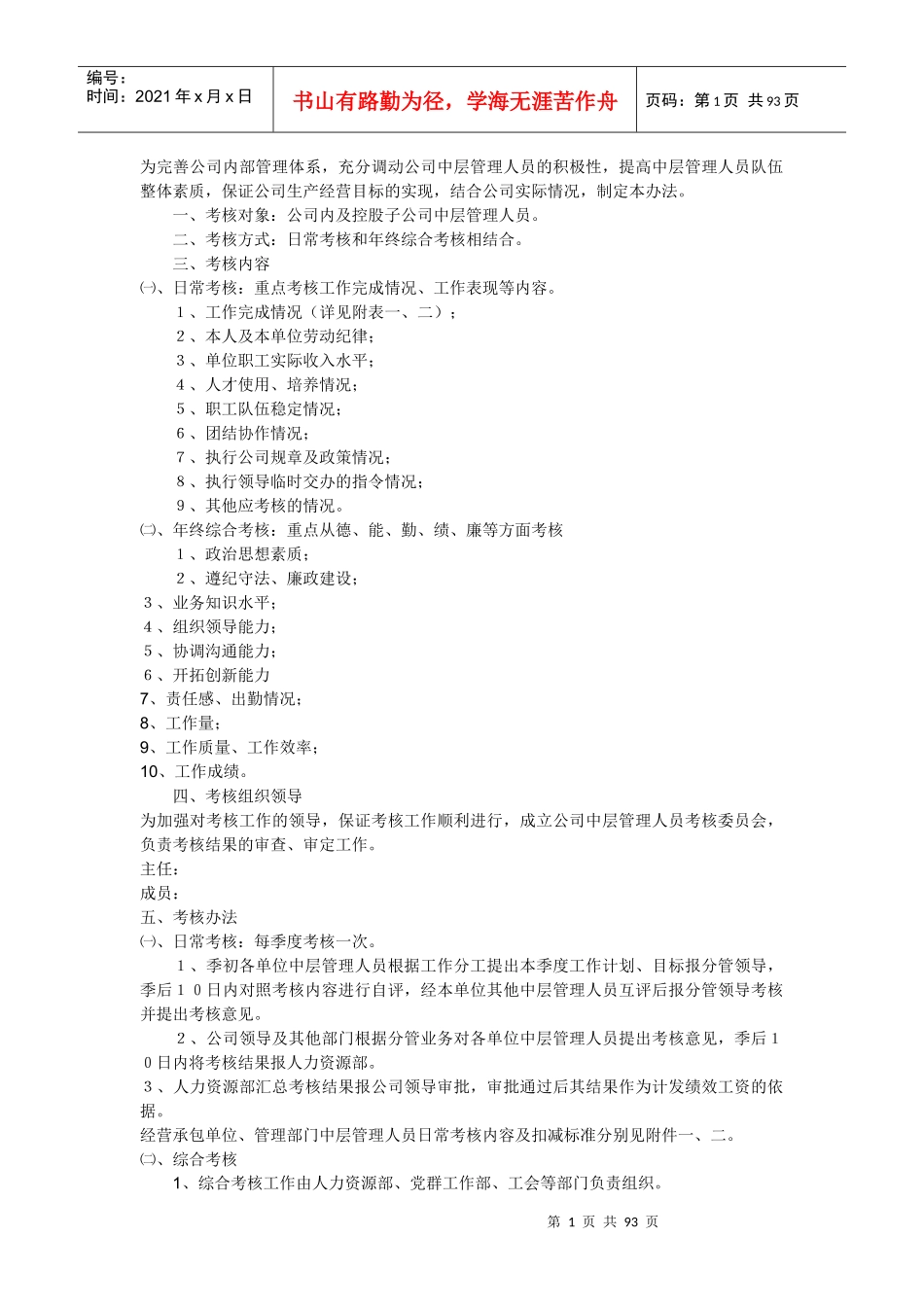 中层管理考核_第1页