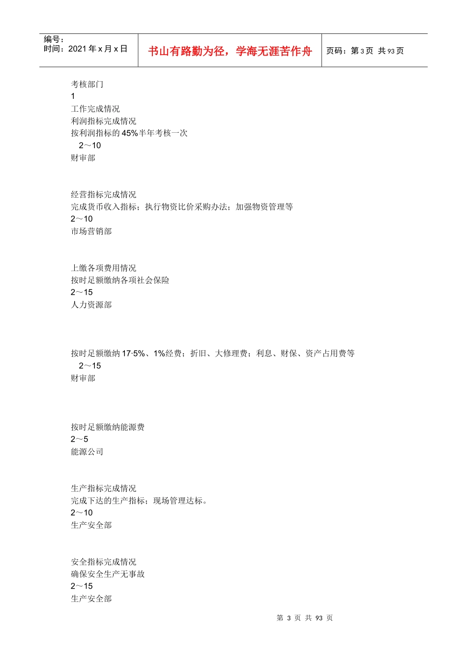 中层管理考核_第3页