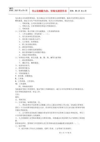 中层管理考核