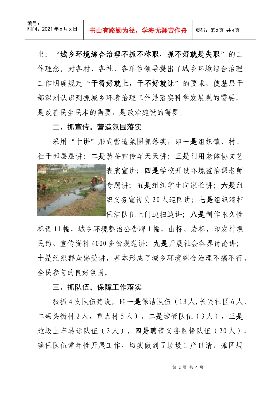 城乡环境综治快讯_第2页