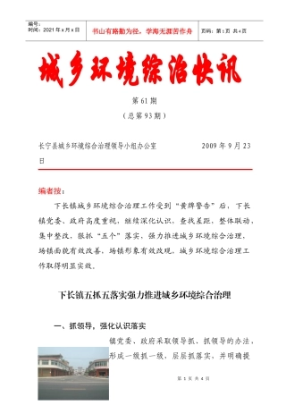 城乡环境综治快讯