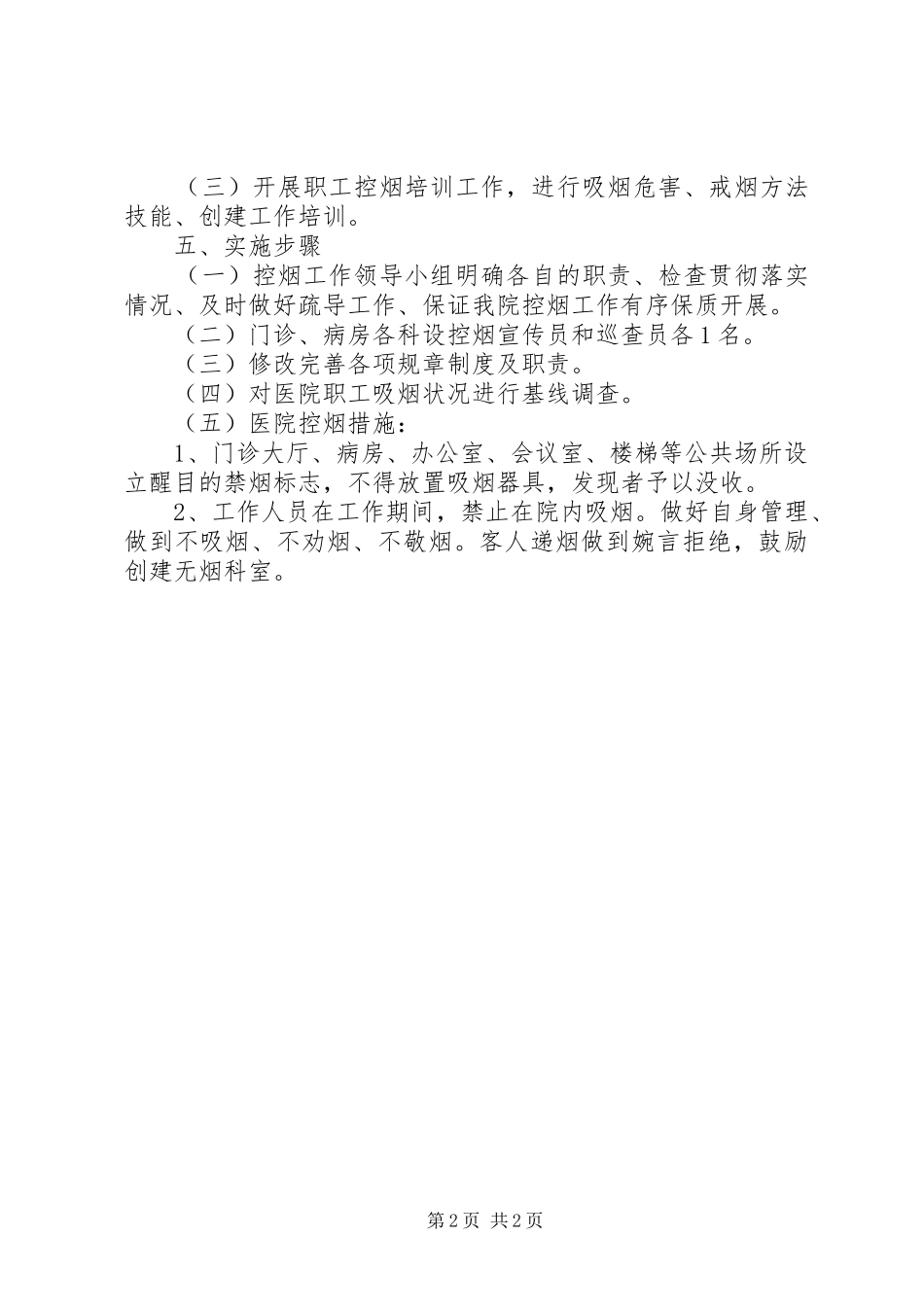 20XX年控烟工作计划_第2页
