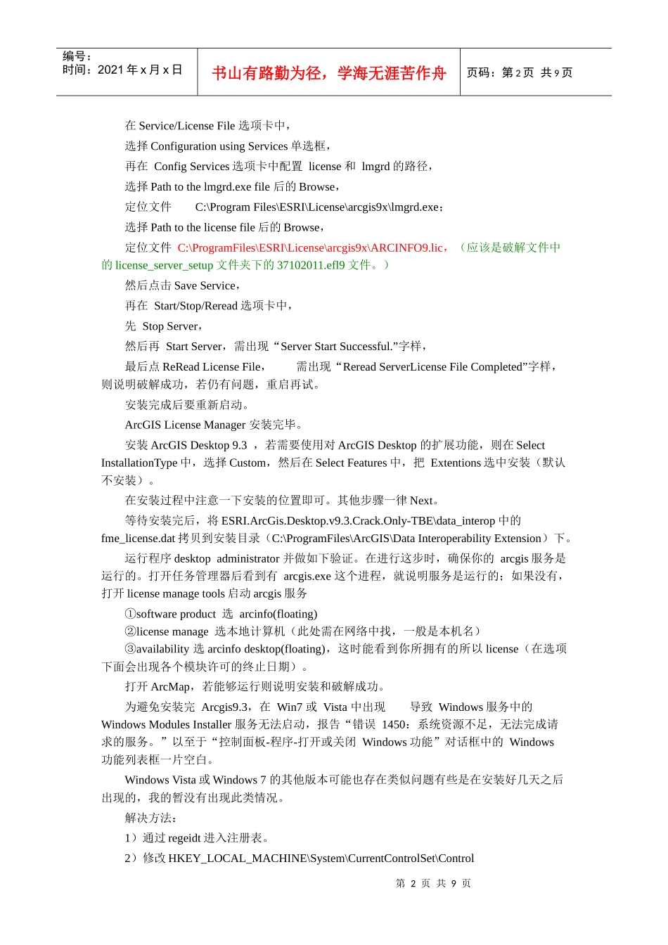 人力资源-2022ArcGIS_93在win7环境下的安装_第2页