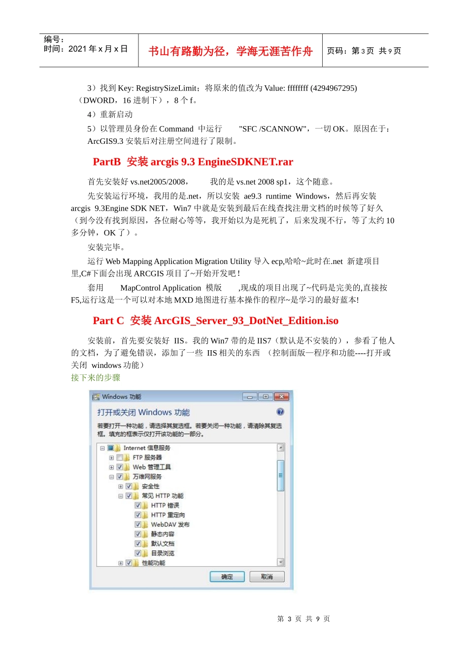人力资源-2022ArcGIS_93在win7环境下的安装_第3页