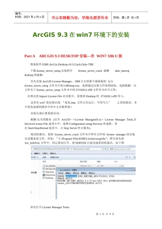 人力资源-2022ArcGIS_93在win7环境下的安装