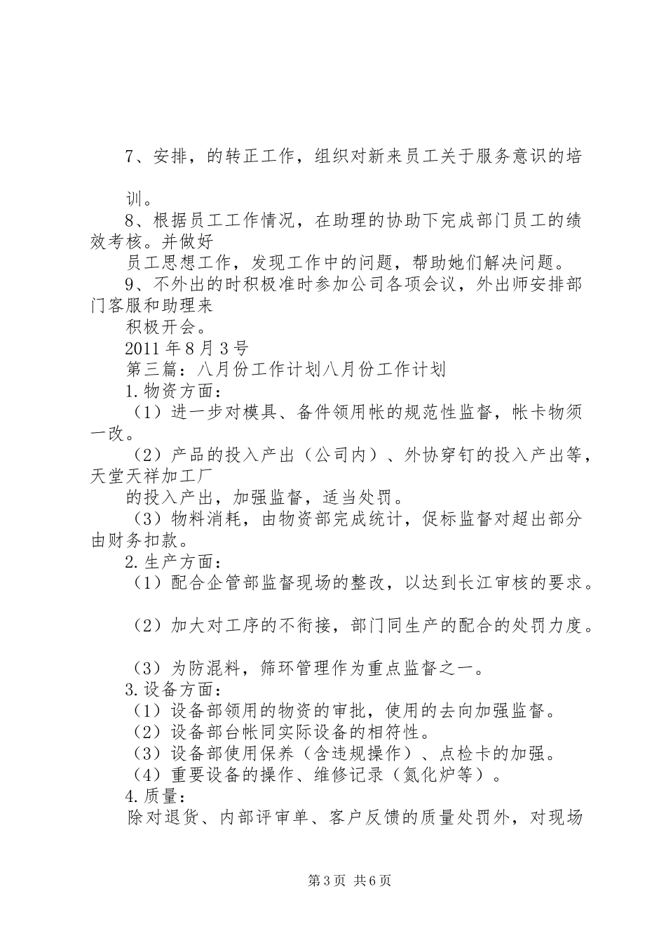 八月份工作计划档_第3页