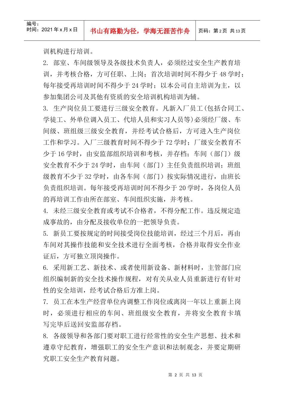 厂级安全培训教案内容_第2页