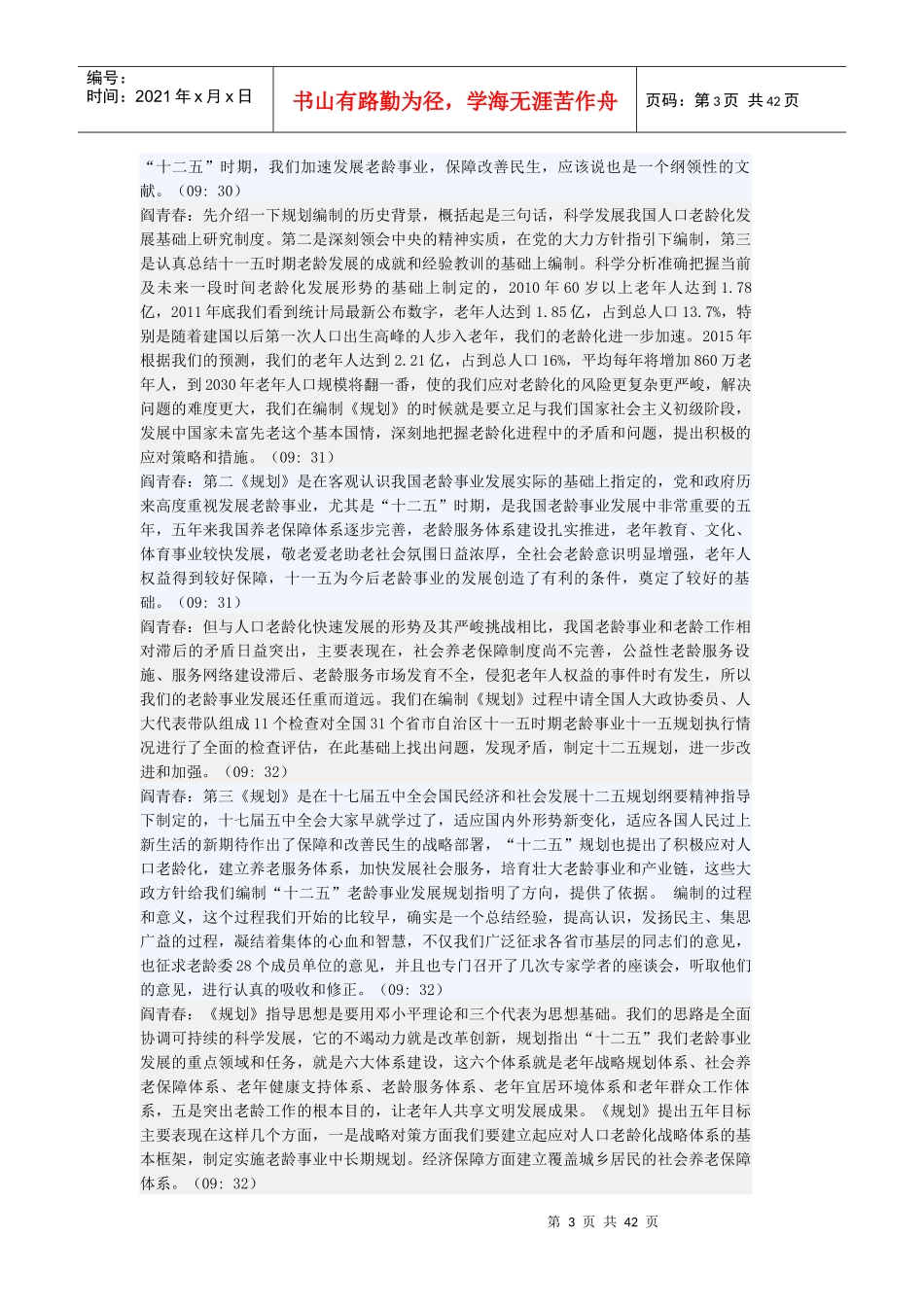 养老金融论坛会议记录_第3页