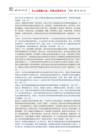 养老金融论坛会议记录