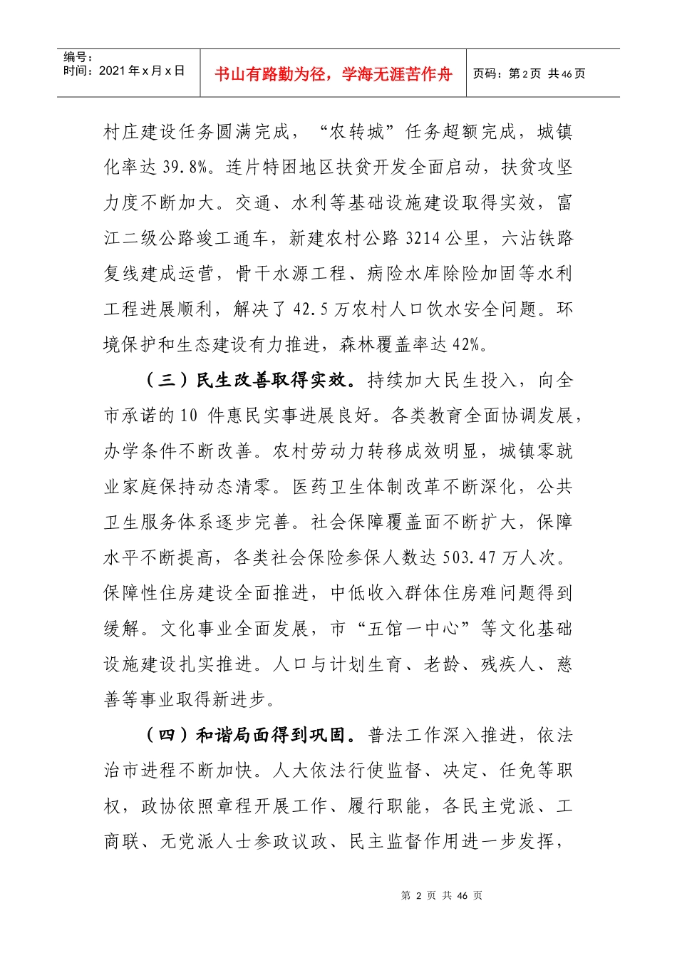 学习中共曲靖市委四届三次全体(扩大)会议精神_第2页