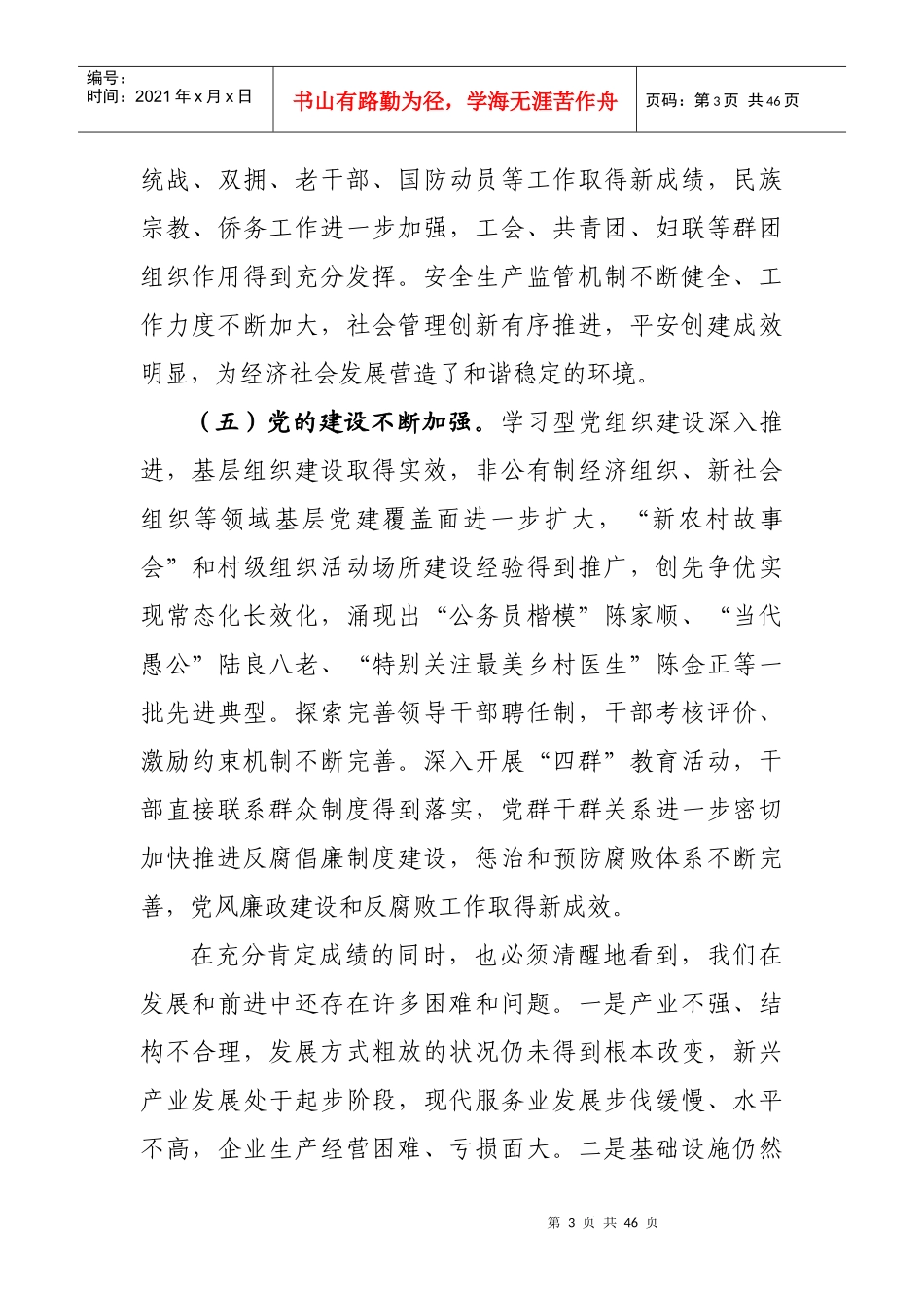 学习中共曲靖市委四届三次全体(扩大)会议精神_第3页