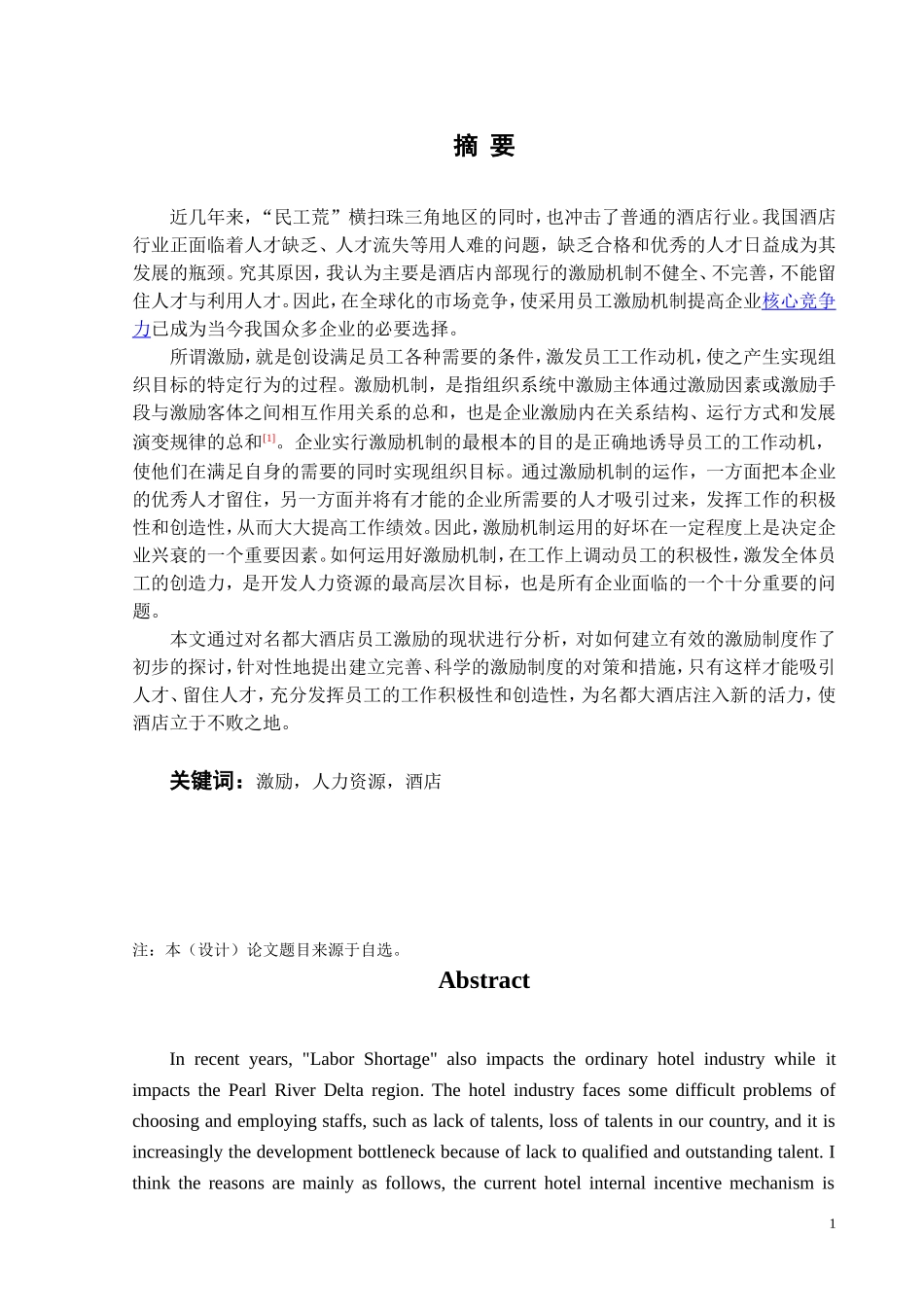 人力资源方案设计之员工激励理论_第1页