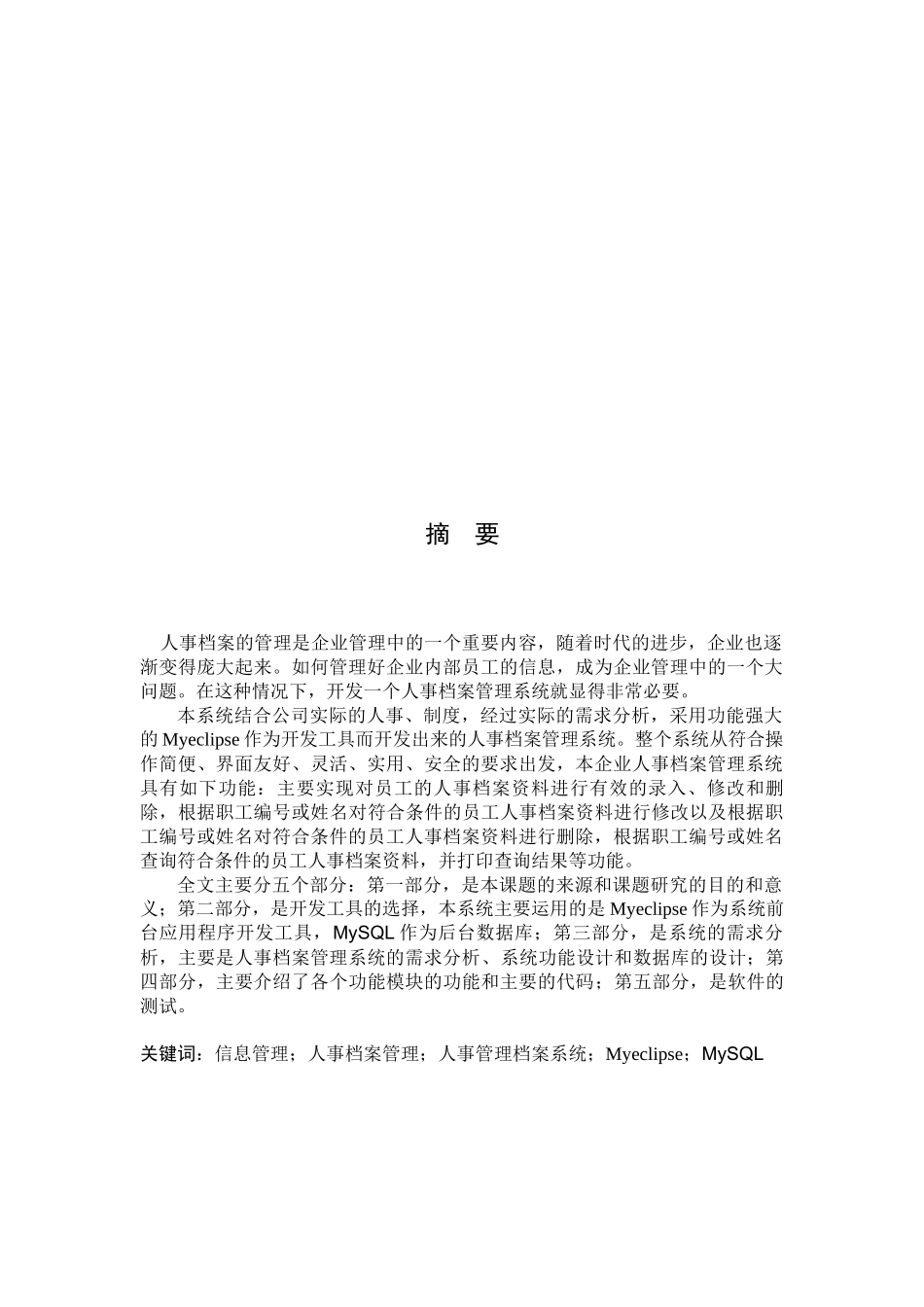 人事档案管理系统(java)_第2页