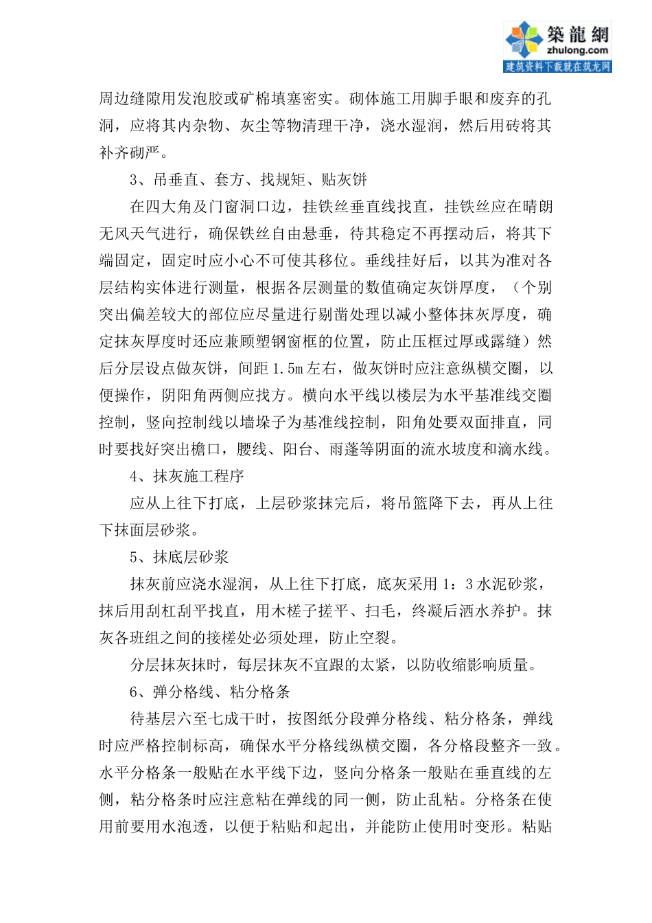 某工程外墙抹灰施工方案_secret_第2页