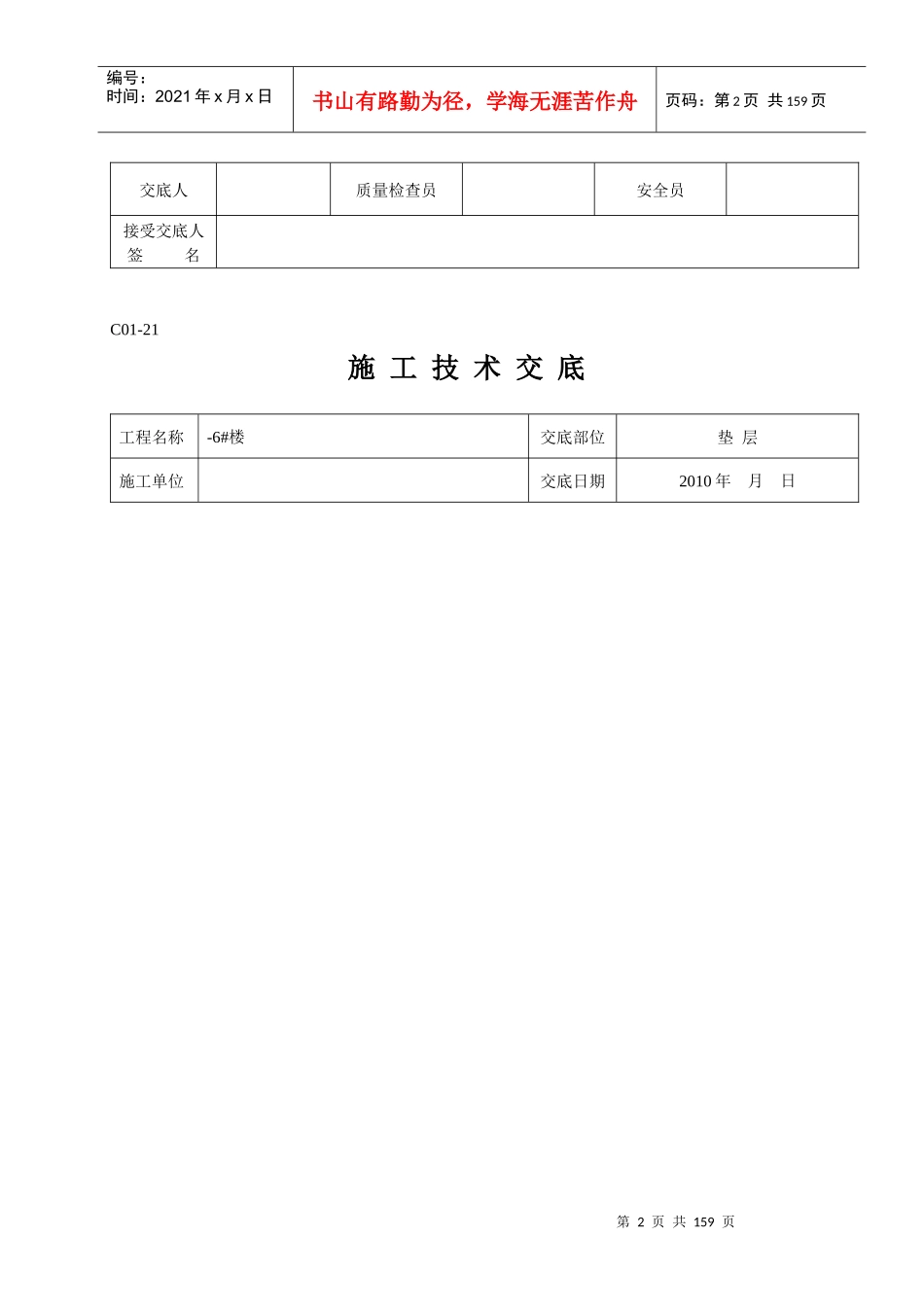 工地所有的技术交底培训资料_第2页
