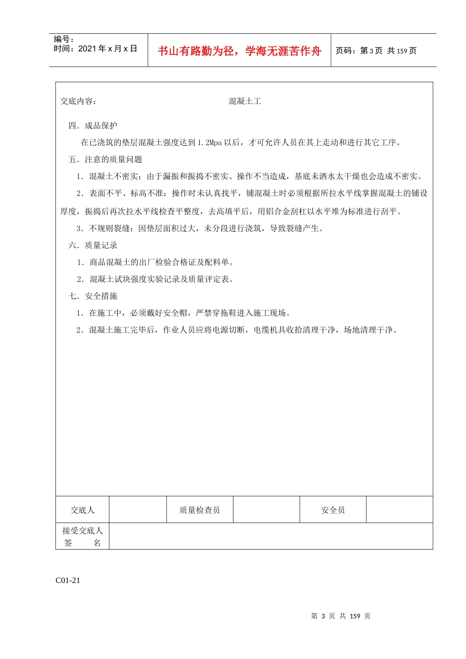 工地所有的技术交底培训资料_第3页