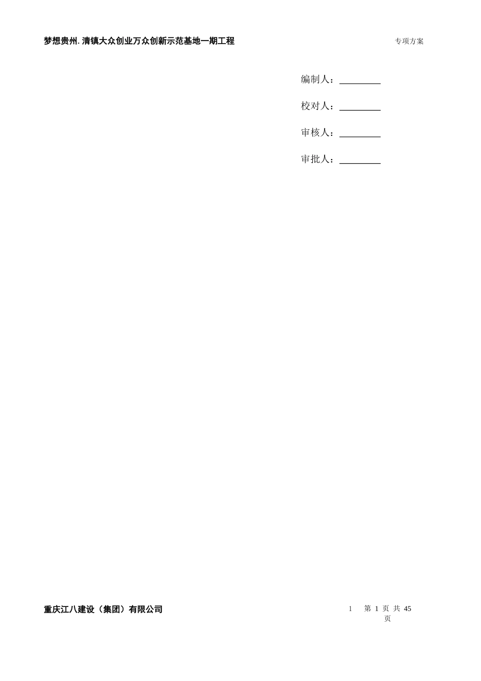 冬雨季施工方案培训资料_第2页