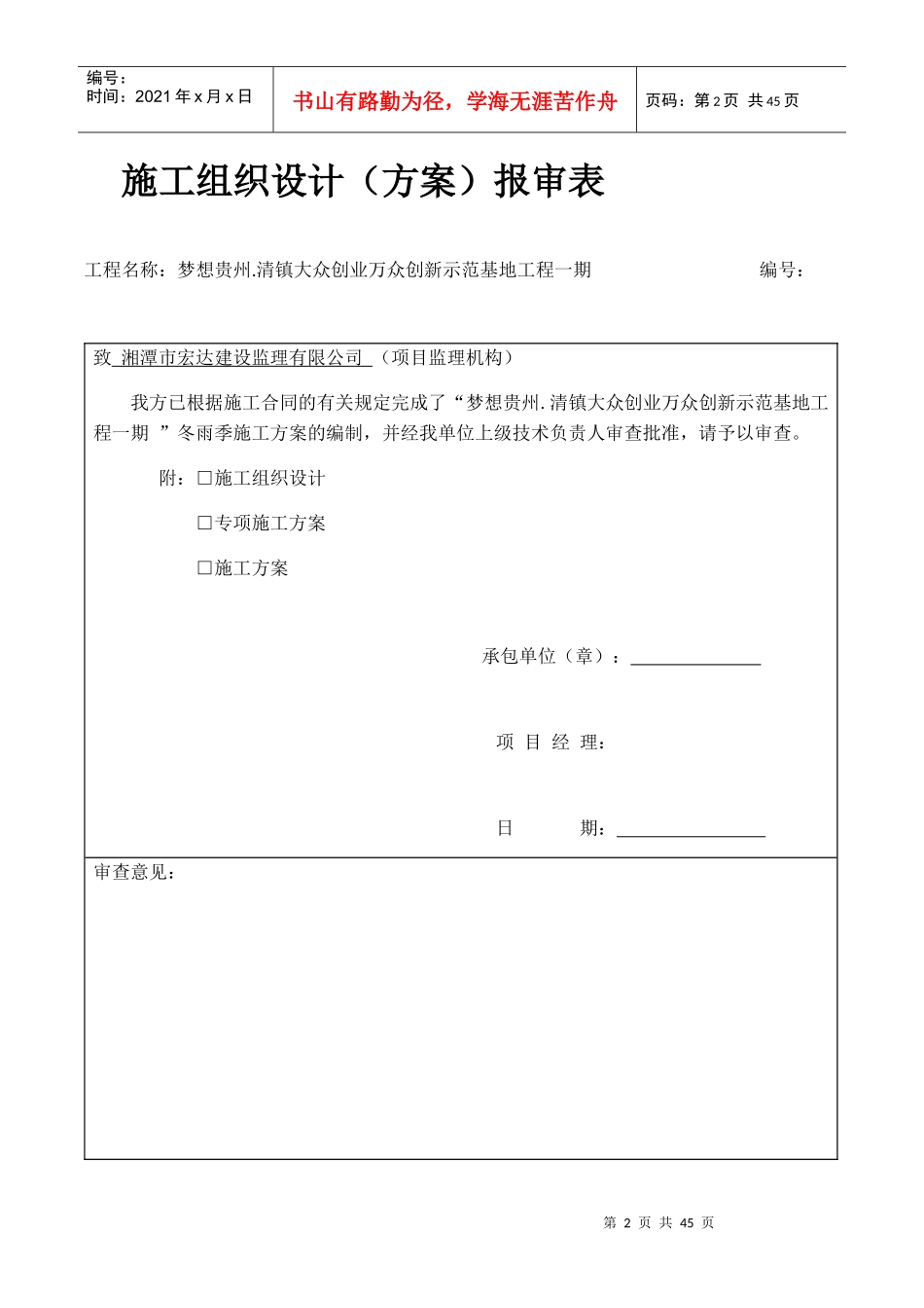 冬雨季施工方案培训资料_第3页