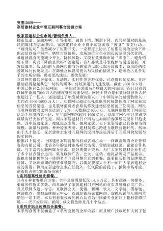 某家居建材企业年度互联网整合营销方案