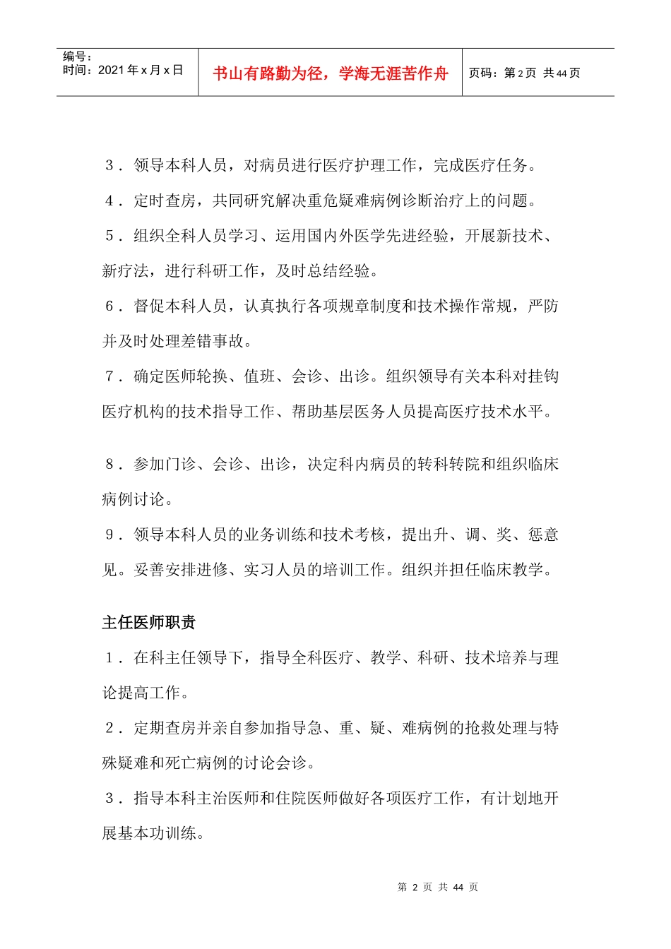 医院各科室人员职责及科内主任主治住院医师职责_第2页
