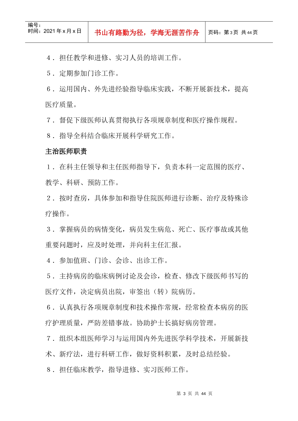 医院各科室人员职责及科内主任主治住院医师职责_第3页