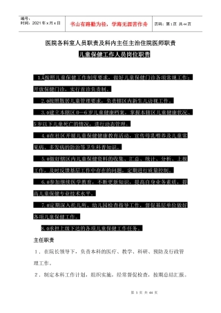 医院各科室人员职责及科内主任主治住院医师职责