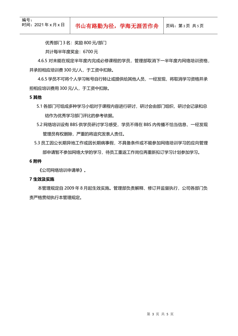 人力资源-2022ELN网络大学培训管理规定_第3页