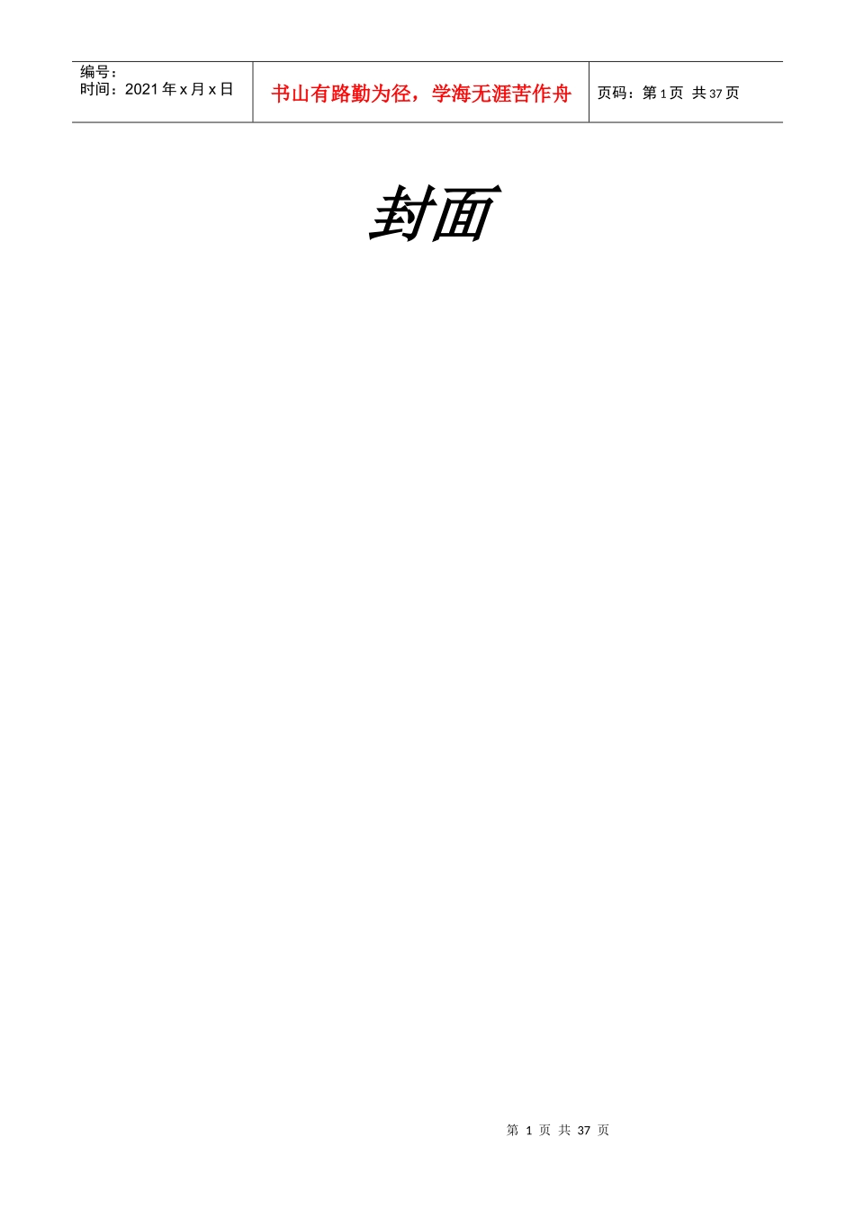 人力资源规划方案文本设计_第1页