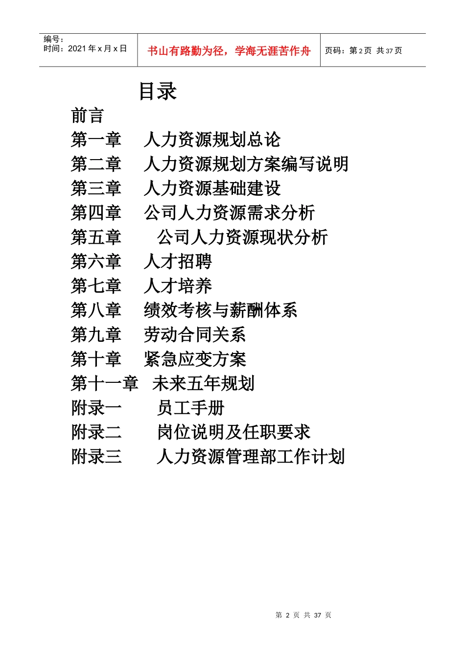 人力资源规划方案文本设计_第2页