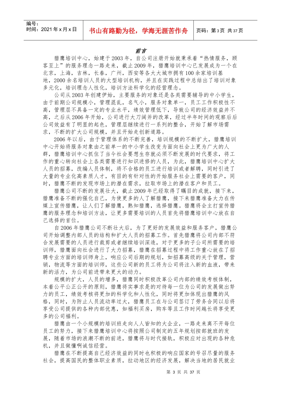 人力资源规划方案文本设计_第3页