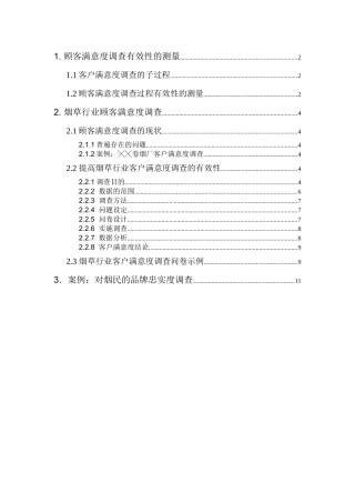 顾客满意度调查