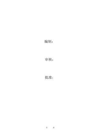 金昌球罐焊接施工方案
