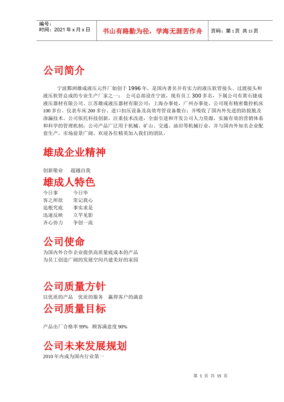 ××液压元件厂员工手册(14)(1)_第1页