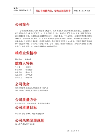 ××液压元件厂员工手册(14)(1)